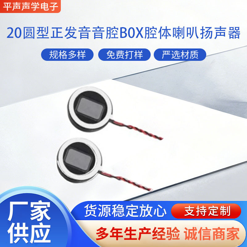 Electronic Voice 20mm Lead-Wired High-Quality Small Speaker 1W Round Speaker