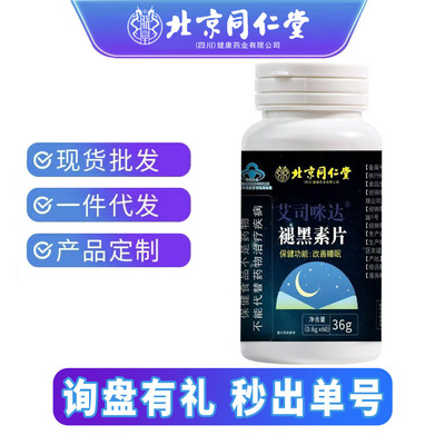 Tongrentang Health Pharmaceutical Co., Ltd. Таблетки мелатонина улучшают сон, витамин B6, производитель, Прямая поставка