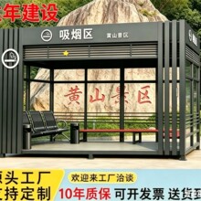 钢结构吸烟亭户外可移动吸烟室城市景区公园工业园工厂抽烟休息室