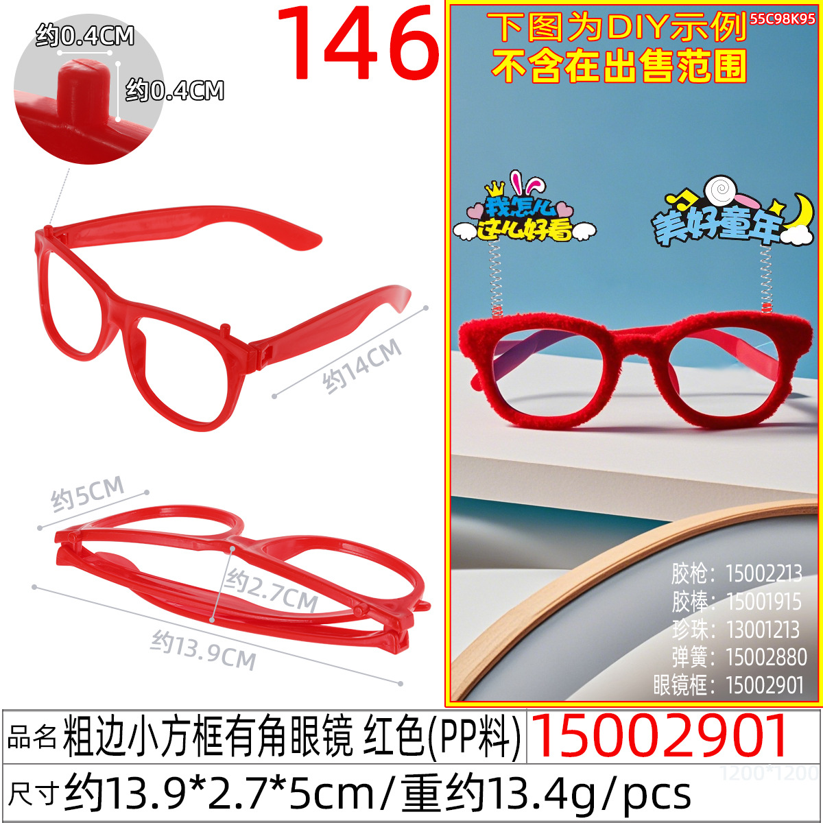 15002901#粗边小方框有角眼镜 红色