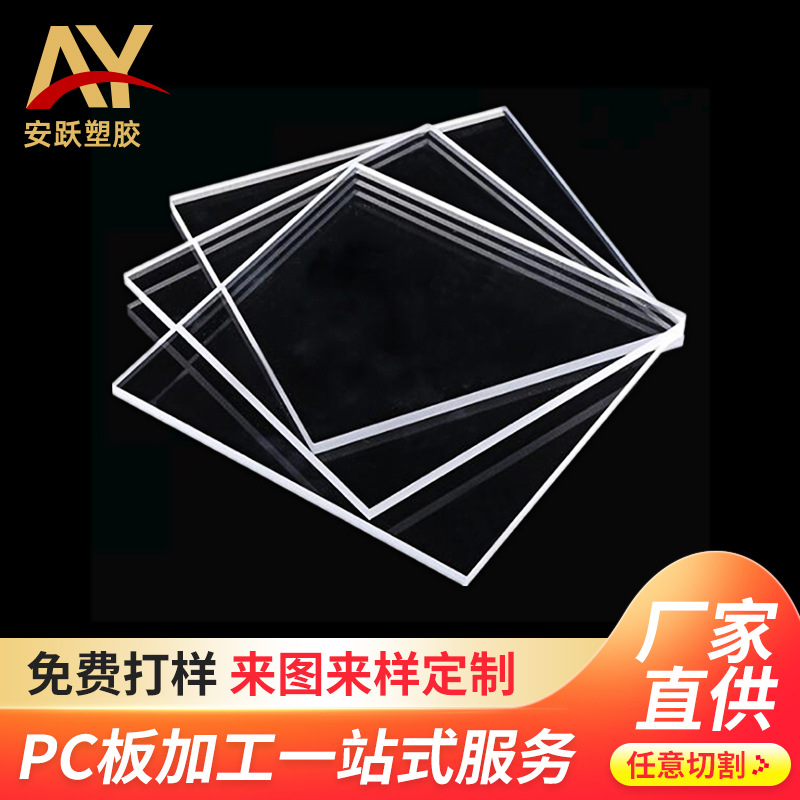 CNC防护窗PC耐力板 透明色高清重量轻聚碳酸酯可雕刻弯曲PC耐力板