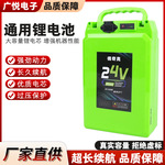 21700锂电池24v割草机电动园林工具用背负式锂电池大功率锂电电池