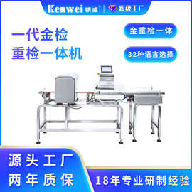 精威食品重量检测机金属检测一体机称重辅助设备中山厂家批发直销