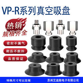 真空吸盘系列机械手工业气动配件单层平面吸盘VP1RS-VP50RN吸盘