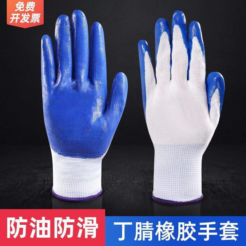 透气耐油丁腈手套包邮挂酸工防滑胶手套橡胶蓝色劳保手套耐磨干活