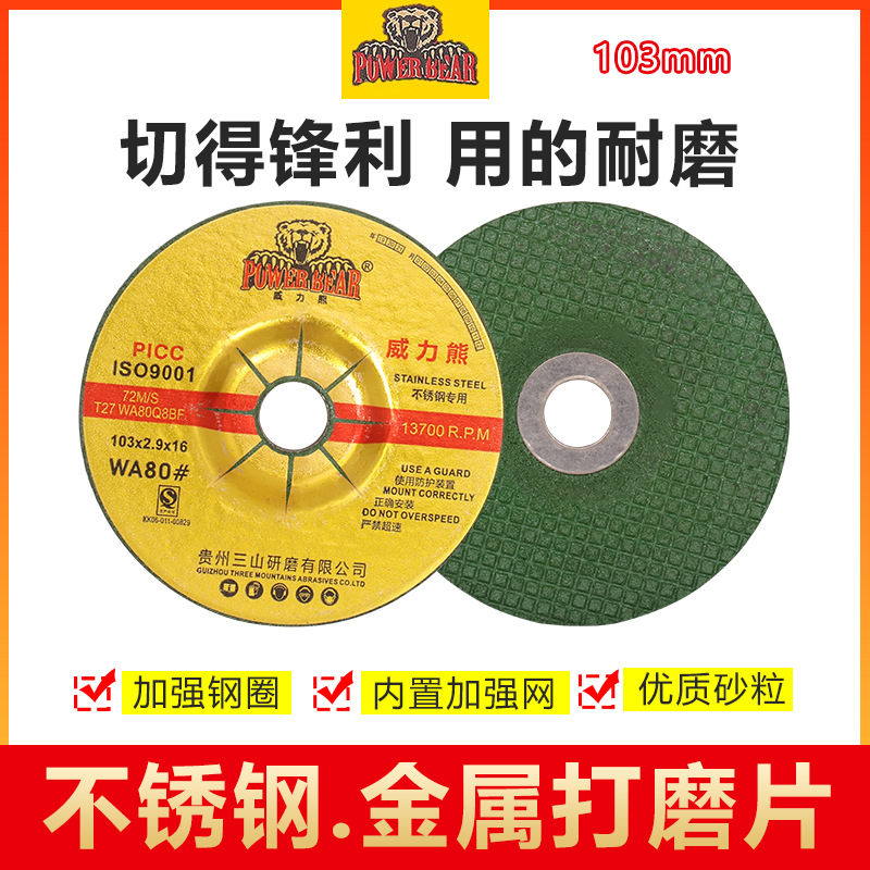 威力熊WA80砂轮片103*2.9*16不锈钢专用打磨片/鱼鳞片碳钢砂轮片