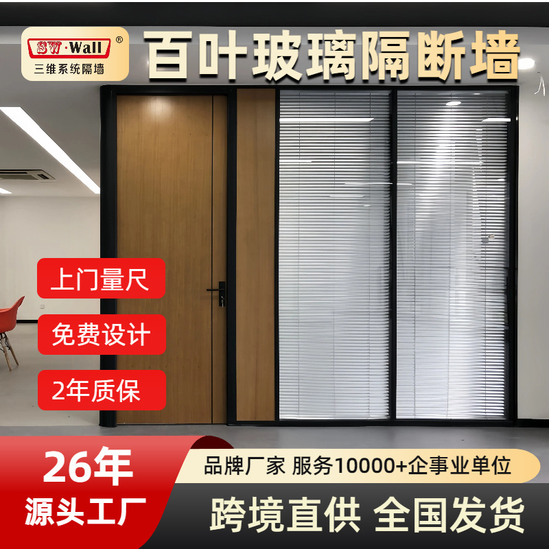 Double-Glazed Louvered Glass Partition Wall for Office, Fireproof, Soundproof, Privacy, Minimalist Design, Customized for Jiangsu, Zhejiang, and Shanghai, Factory-Made Double-Glazed Louvered Glass Partition Wall for Office, Fireproof, Soundproof, Privacy, Minimalist Design, Customized for Jiangsu, Zhejiang, and Shanghai, Factory-Made