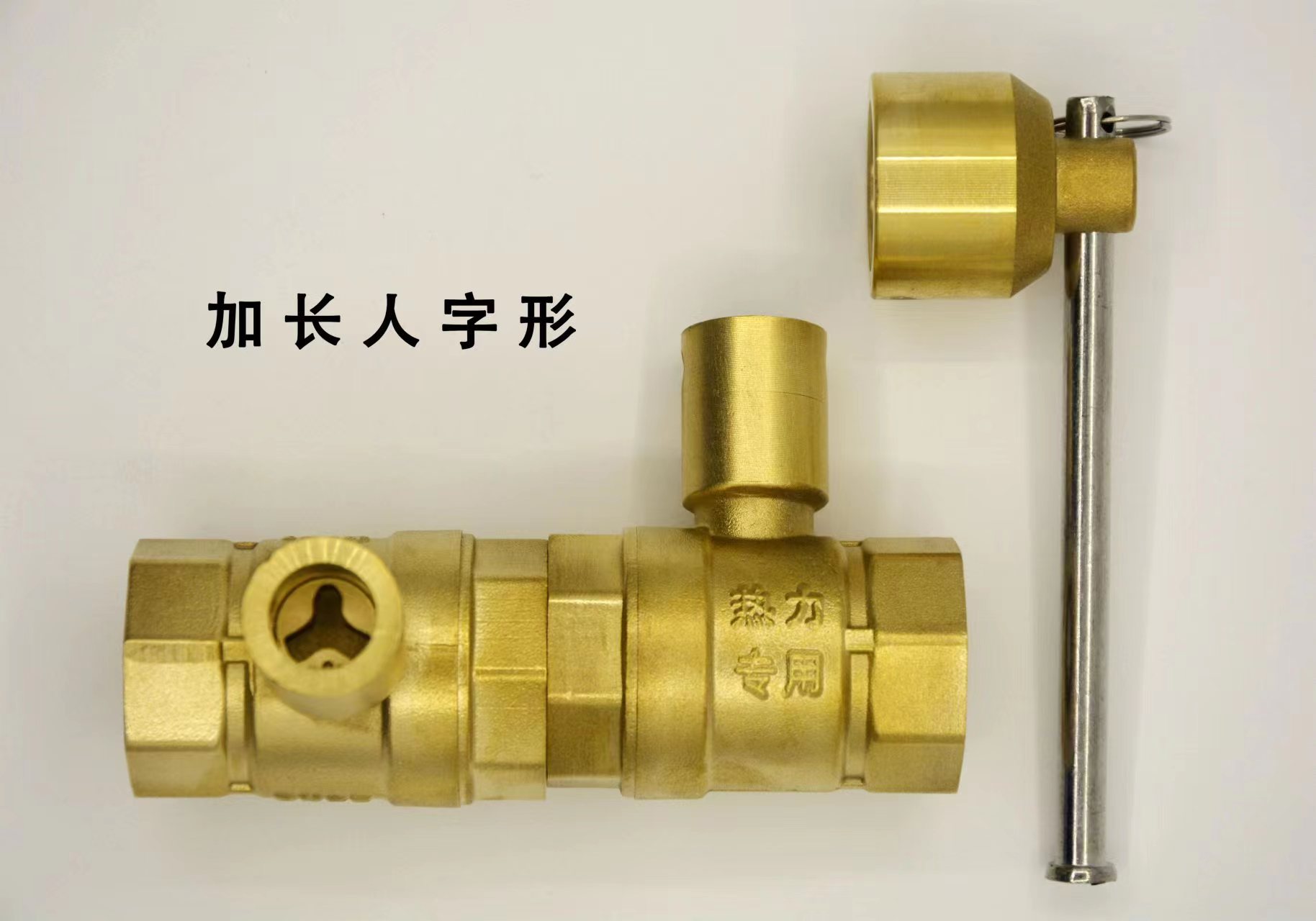 锁闭阀  人字锁闭阀 暖气三角锁闭阀 磁性锁闭阀 暖气人字锁闭阀