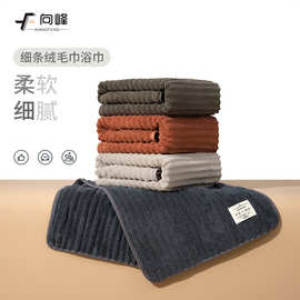 珊瑚绒糖果细条绒毛巾成人柔软舒适吸水不易掉毛洗澡洗脸毛巾浴巾