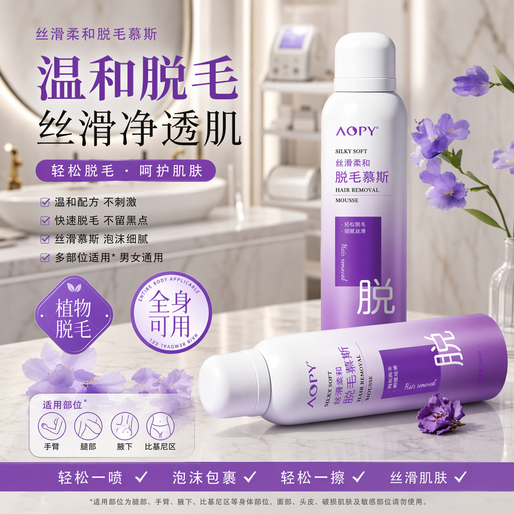 Aopy Silky Smooth Hair Removal Mousse Underarm Thigh Arm Leg Hair Removal Cream Hair Removal Foam Hair Removal Mousse
