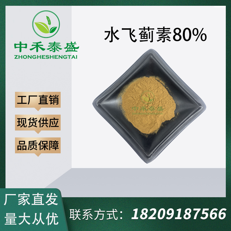 水飞蓟素80%多规格提取物宾源头厂家批发高含量食品级