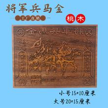 桃木印板将军兵马金印板桃木印版天兵天将印板新款兵马印板道家用