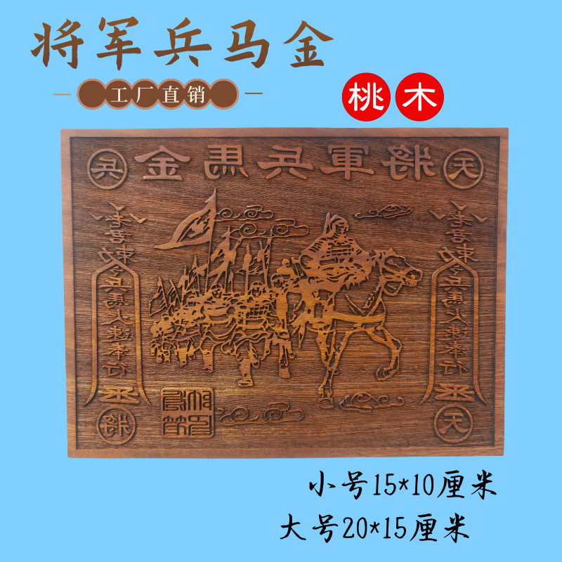 桃木印板将军兵马金印板桃木印版天兵天将印板新款兵马印板道家用