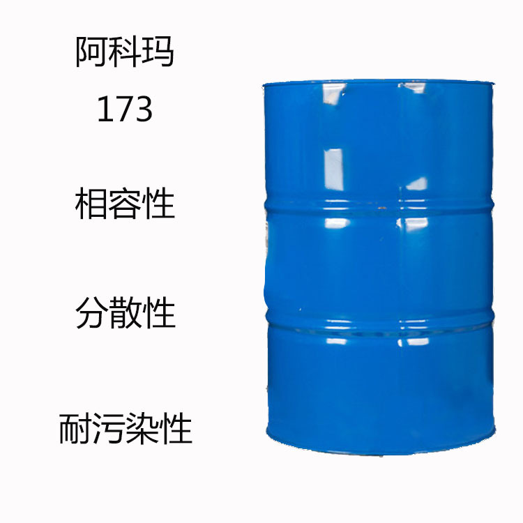 阿科玛Coadis™173  分散剂173 相容性 分散性 耐污染性 防腐涂料