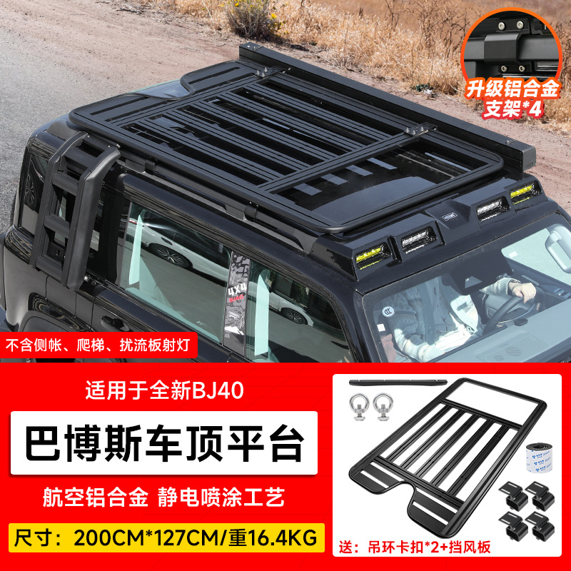 Brabus Roof Rack Frame Off-Road Modified Folding Ladder Expansion Platform Spotlight for BAIC BJ40 (Roof rack) - new-bj40-barbus-roof-rack