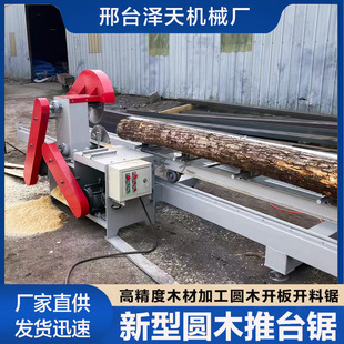 大型圆木推台锯木工机械开料锯精密原木开板锯上下小型圆盘锯台锯-阿里巴巴