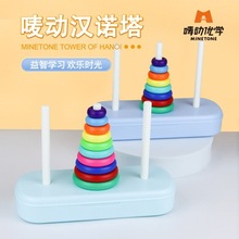 唛动新品8层10层彩色智力汉诺塔彩虹塔儿童益智早教玩具教具游戏