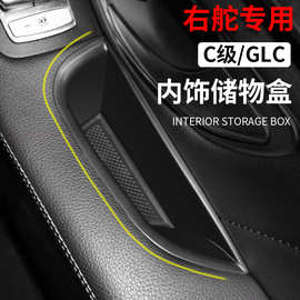 奔驰W205车门储物盒C200右驾专用X253收纳盒GLC260右舵置物盒改装