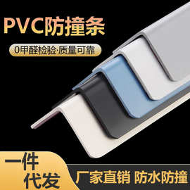 Pvc护角条护墙角保护条阳角护角条墙护角客厅直角包边防撞条批发