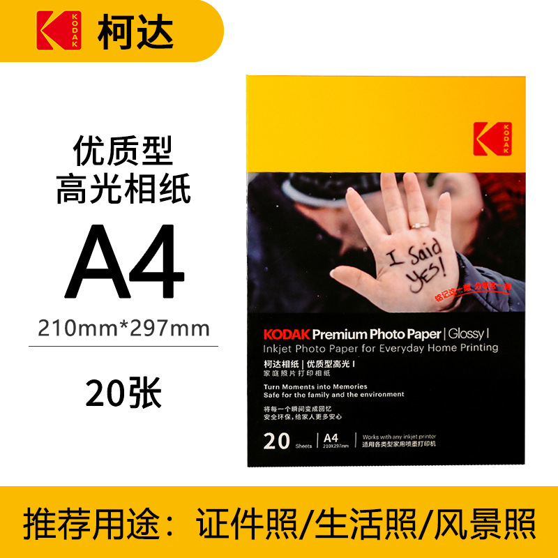 Kodak familia Paquete de papel fotográfico estándar resaltar papel fotográfico 4R impermeable inyección de tinta impresión RC papel fotográfico