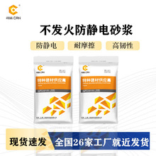 批发不发火防静电砂浆不细石混凝土金属骨料耐磨硬化剂厂家防裂