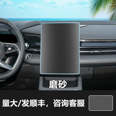 Suitable for the Screen of the Geely, Car interior film - 24-models-of-xingruixingruil-132inch-navigation-screen-frosted-tempered-film