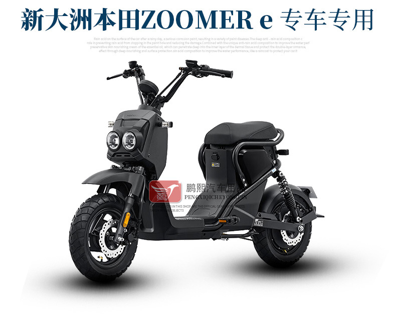 Suitable for new continents Honda ZOOMER e electric car Zuma electric scooter waterproof wear-resistant silk ring foot pad