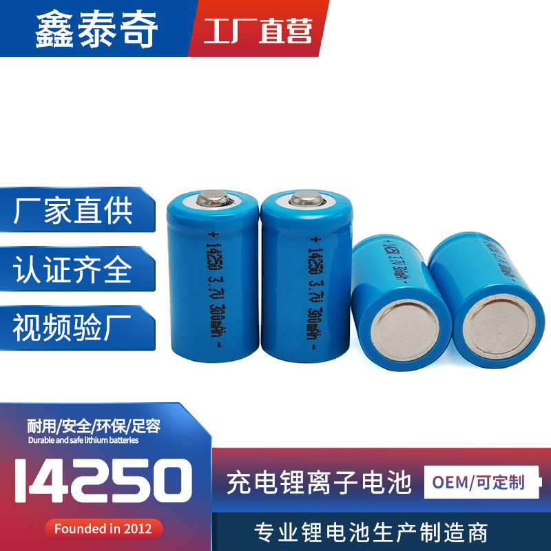 尖头14250锂电池280mAh 激光笔手电筒icr14250异型圆柱充电锂电池