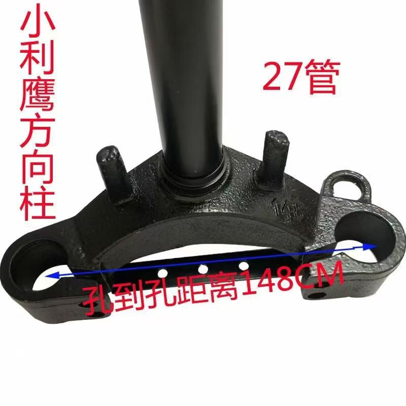 Electric Vehicle Steering Column 27 Tube 148 Widened Lower Triple Tree