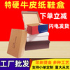 Manufactor wholesale shoe box packing Corrugated Box express Kraft paper Flip Carton Gift box packing Customized