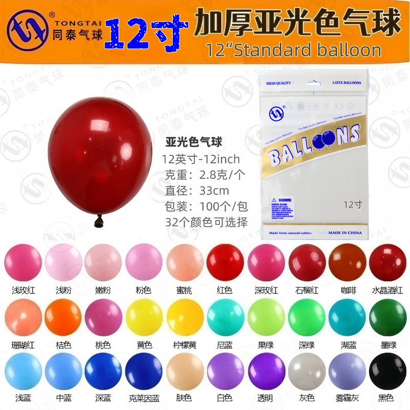 12 Inch 2.8g Matte Balloon Thickened Round Latex Balloon Wedding Arrangement Birthday Party Decoration Balloon
