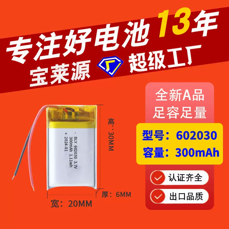 锂电池602030厂家KC认证300mAh蓝牙音箱玩具美容仪灯聚合物锂电池
