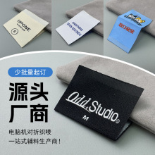 定做缎面双层对折电脑机织唛领标内衣裤柔软纯棉标签定制logo布标