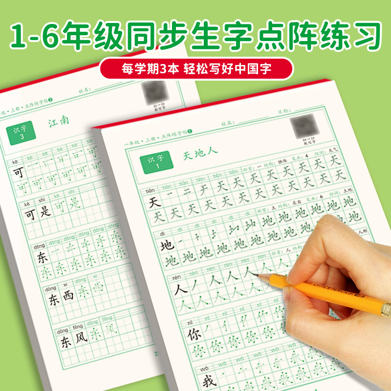 抖音同款小学课堂同步点阵练字帖幼小衔接小学全年级上册下册教材|undefined