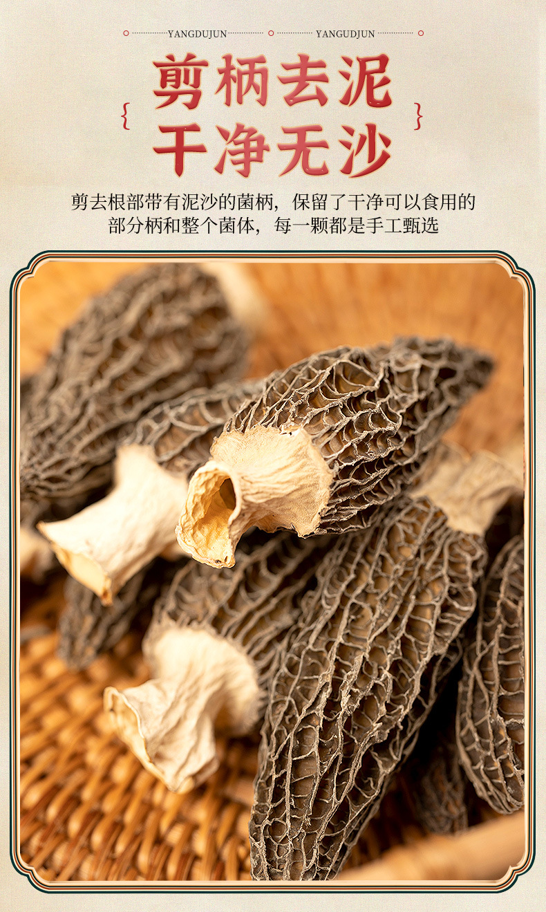 详情页-羊肚菌无规格_08