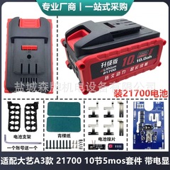 适用大艺A3款21700电池外壳套料21V五串10节15节20节原装机器通用