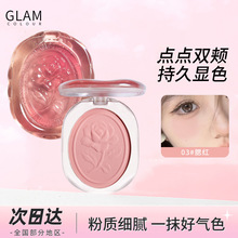 魔法色彩火漆单色腮红显白显色自然持久伪素颜修容均匀肤色腮红盘