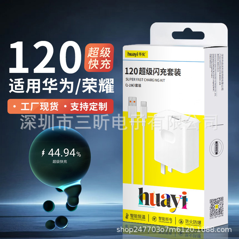 120 Is Suitable for Huawei Honor Multi-Compatible Flash Charger Fast Charging Head Set Packaging Box Data Cable Super Fast Charging 120 Is Suitable for Huawei Honor Multi-Compatible Flash Charger Fast Charging Head Set Packaging Box Data Cable Super Fast Charging