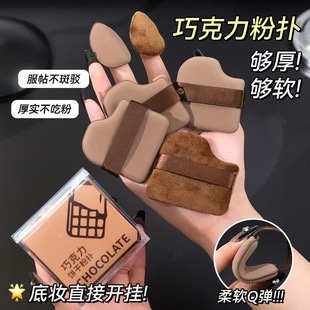 Chocolate Biscuit Powder Puff Air Cushion Foundation Liquid Leather Special Makeup Flocking Concealer Gills Beauty Egg Base