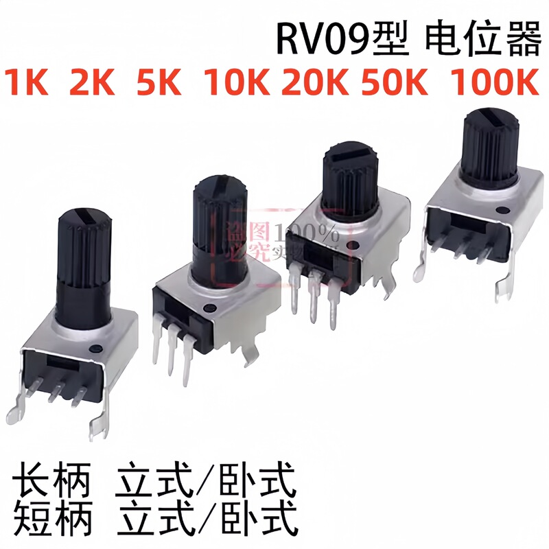 RV09 type vertical horizontal B1K5K10K50K100K200K500K potentiometer 0932 adjustable resistance B103