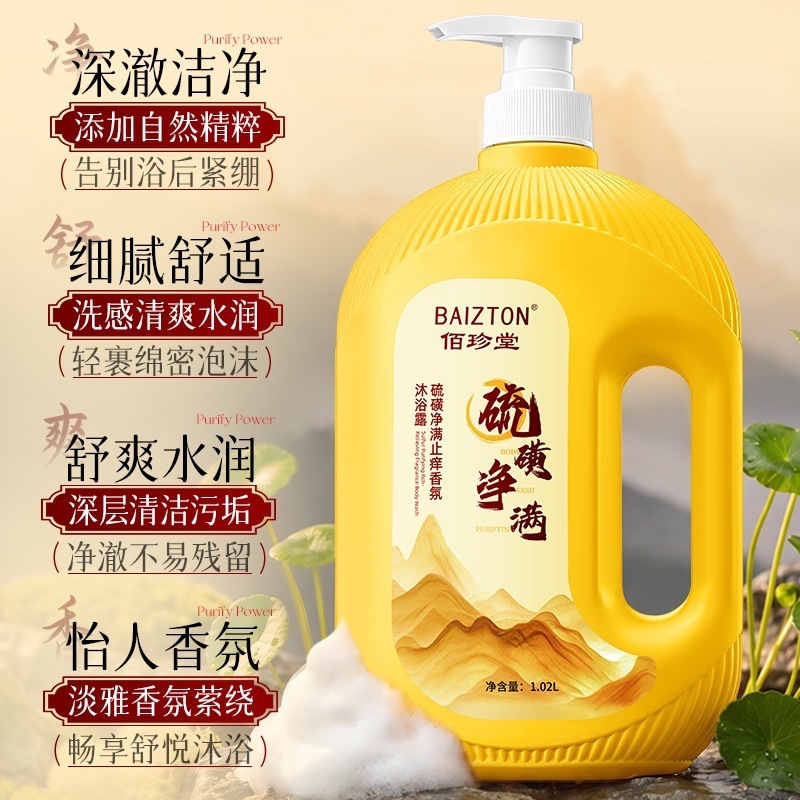Bai Zhen Tang Sulfur Net Full Anti-Purcy Fragrant Bath Lotion Limpieza profunda y refrescante, fragancia de gran volumen