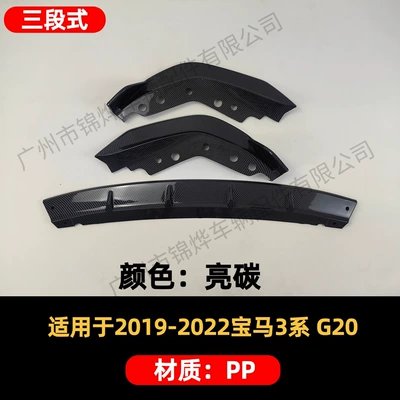 Spoiler Series G20 Modified Three-Stage Front - front-shovel-19-22-bmw-3-series-g20-three-stage-bright-carbon
