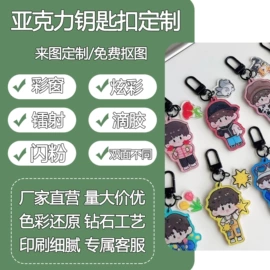 动漫明星摆件;钥匙扣;动漫明星挂件