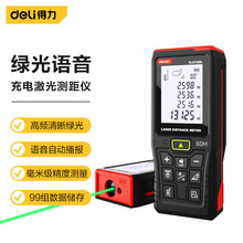 得力激光测距仪绿光锂电语音室外高精度红外线电子尺迷你型测距仪