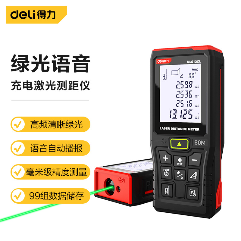 得力激光测距仪绿光锂电语音室外高精度红外线电子尺迷你型测距仪