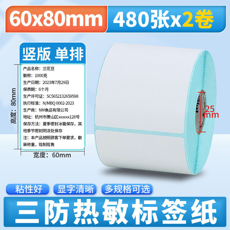 Nomax 3 耐性感熱ラベル紙 60*40 20 30 50 70 80 90 100 空白粘着計量紙|undefined