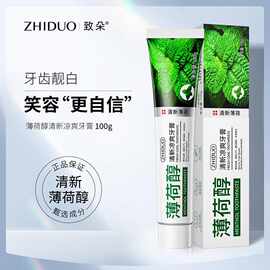 致朵薄荷醇清新凉爽牙膏100g  护龈健齿去口腔异味去口臭清新口气