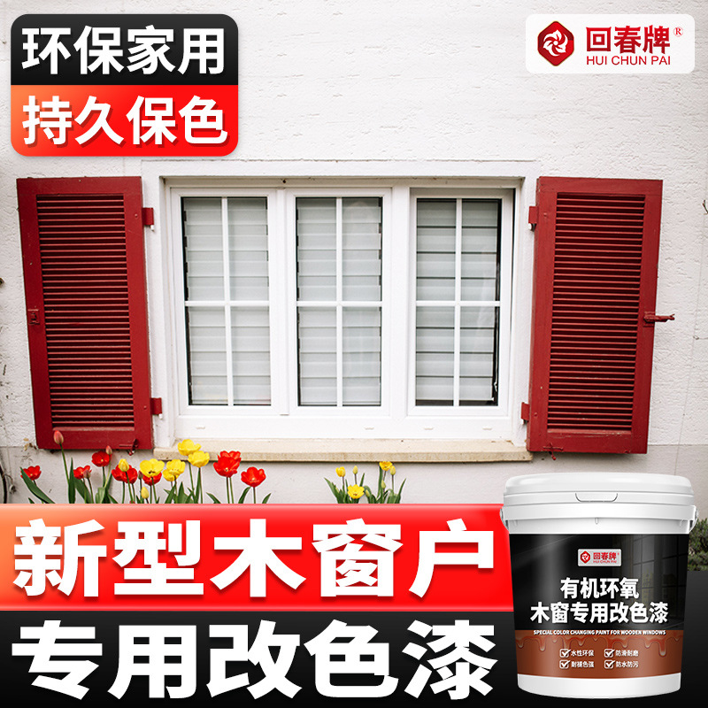 旧窗户框 窗框 木质门窗 木窗户 窗户边框 旧木窗户框翻新漆 改色