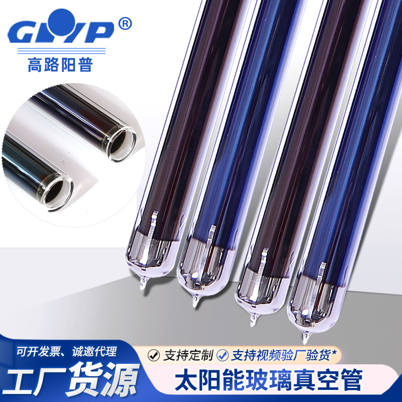 太阳能玻璃真空管 紫金管太阳能热水器真空集热管通用玻璃真空管