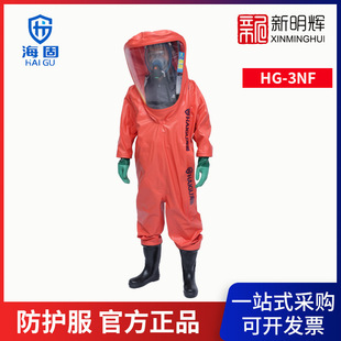 Haigu HG-3NF heavy duty fully enclosed chemical protective clothing